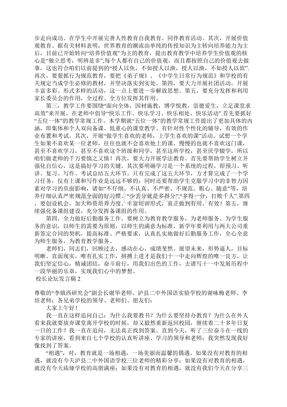 校长论坛发言稿.docx_第3页