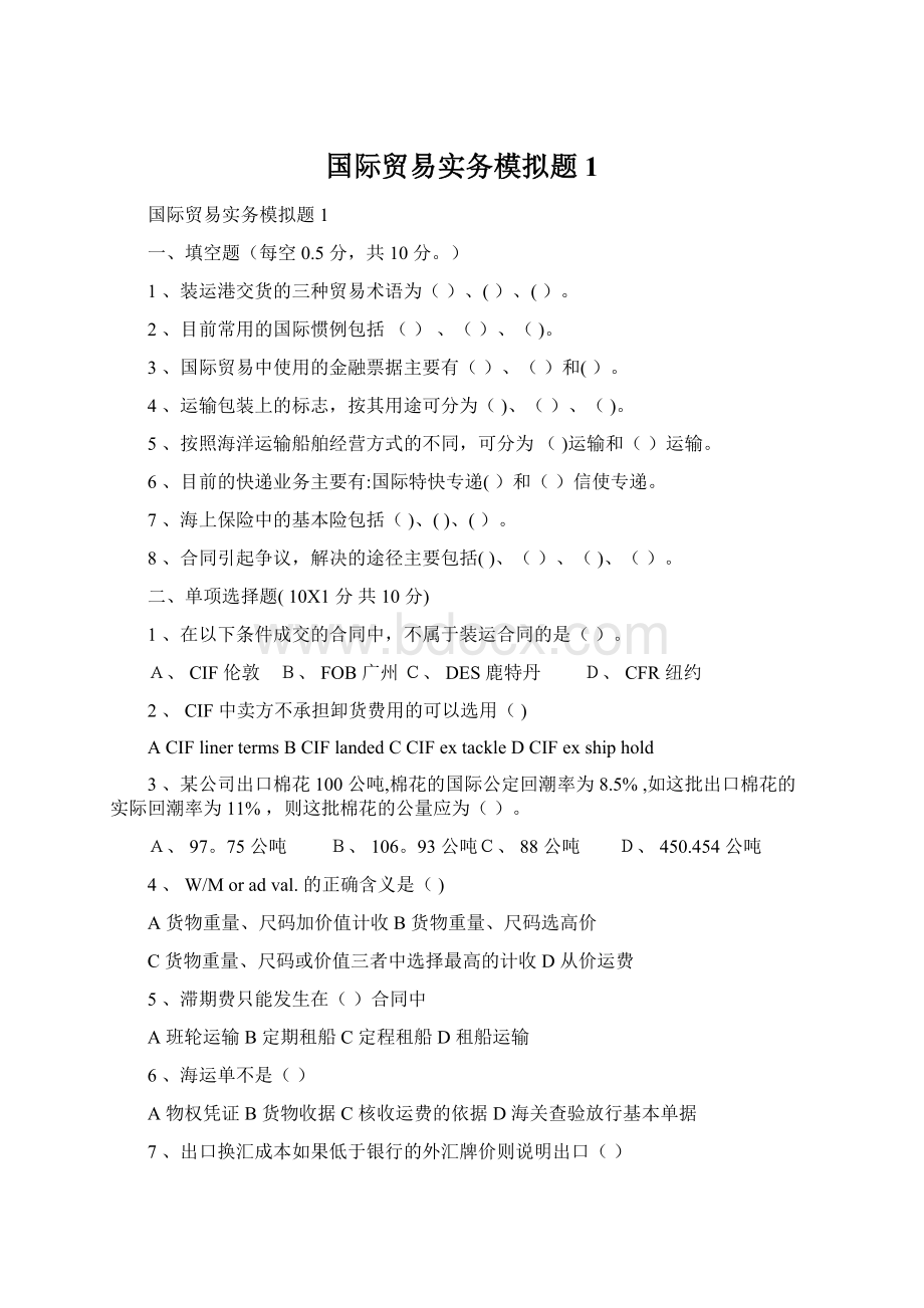 国际贸易实务模拟题 1.docx_第1页