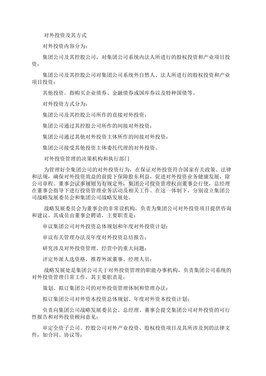 造纸行业对外投资管理制度.docx_第2页