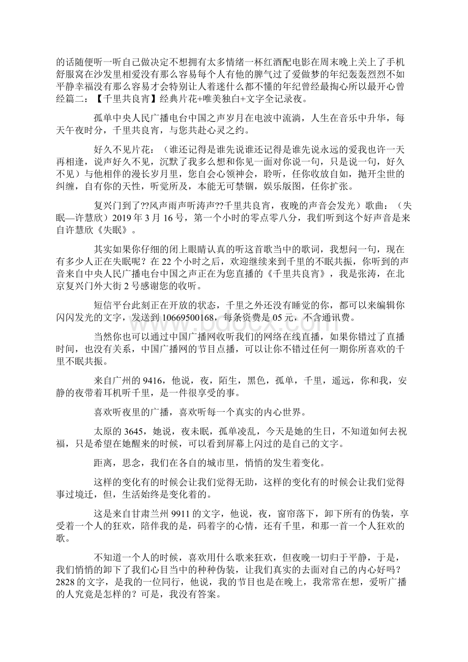 最新音乐心情故事 精品Word格式.docx_第3页