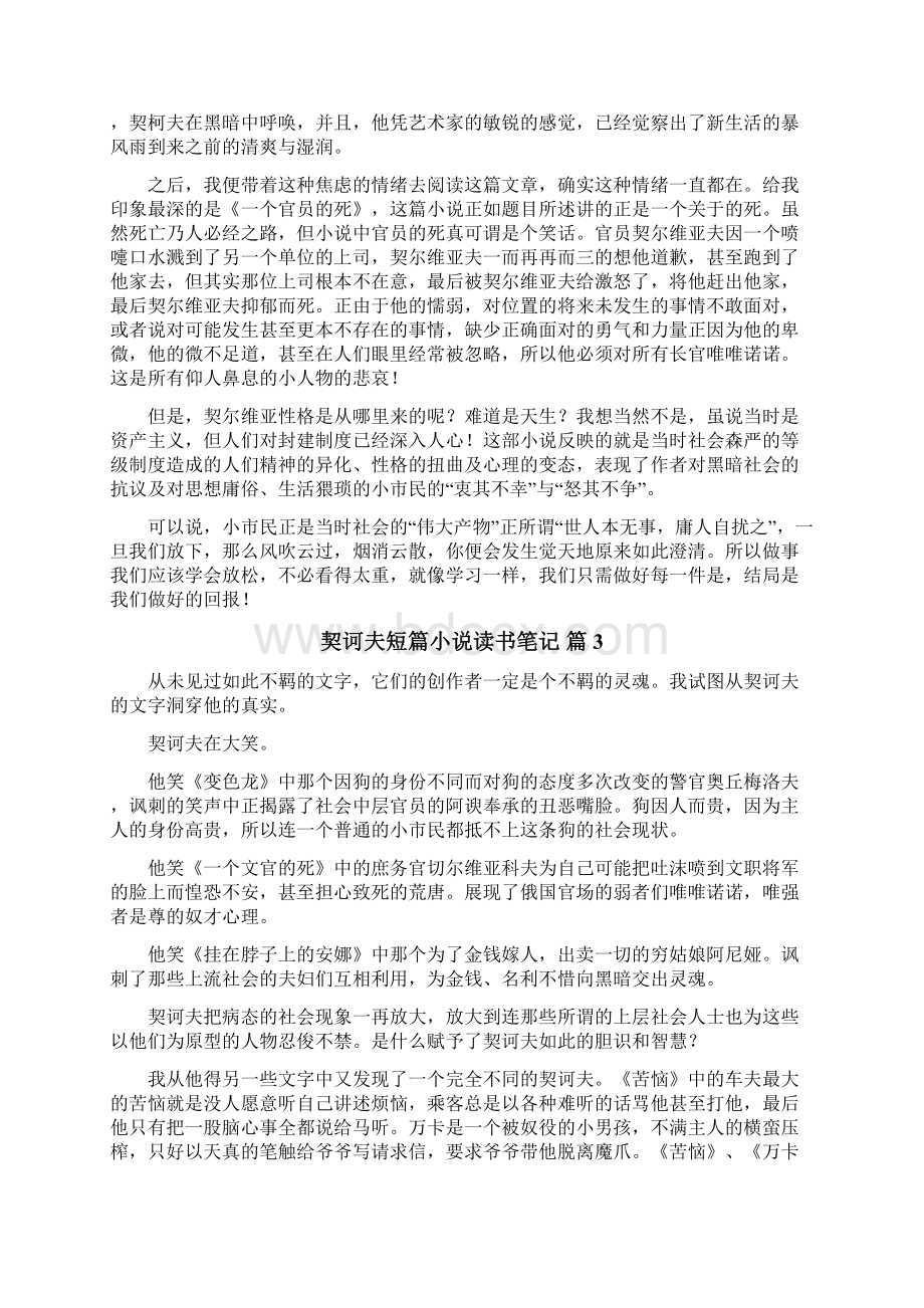 契诃夫短篇小说读书笔记.docx_第2页