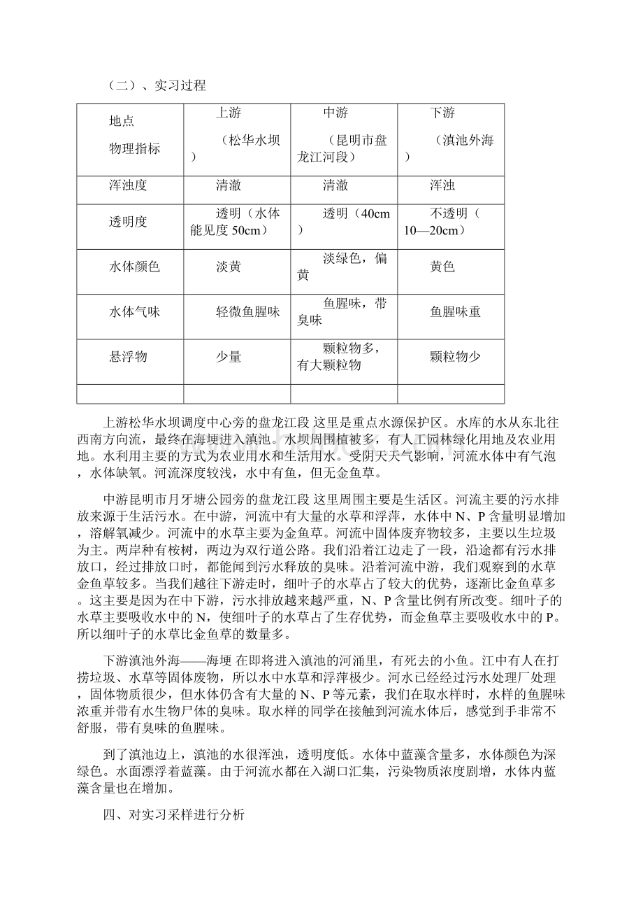 环境学概论野外实习报告完成版.docx_第2页