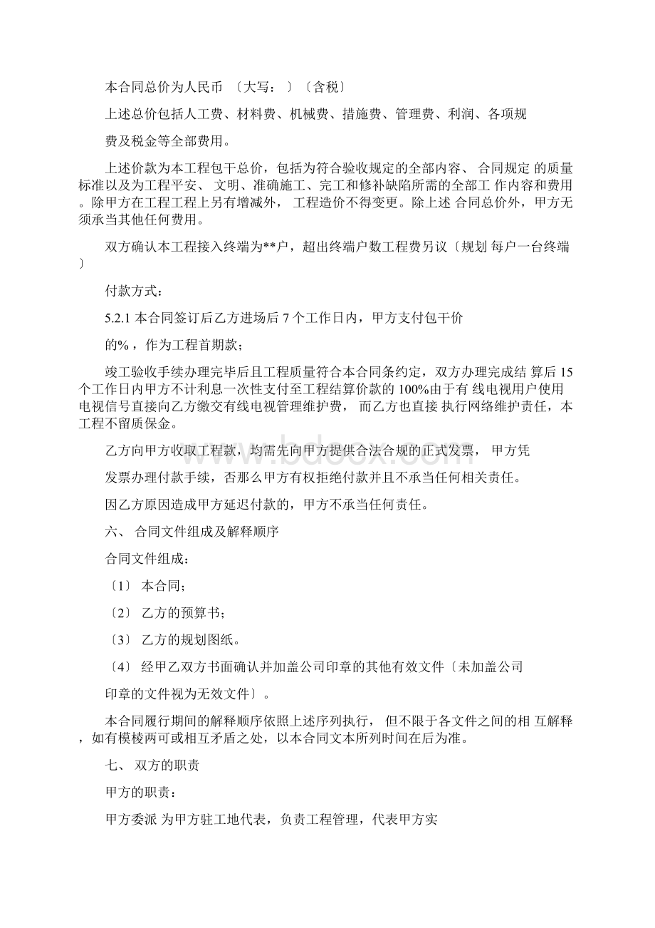 有线电视网络施工合同范本Word文档下载推荐.docx_第3页