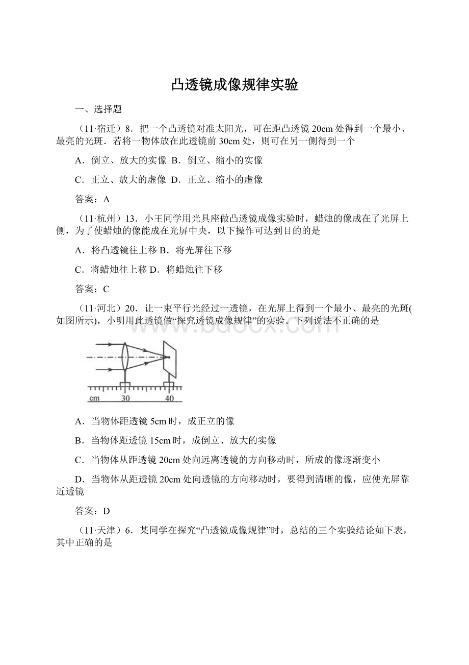 凸透镜成像规律实验.docx