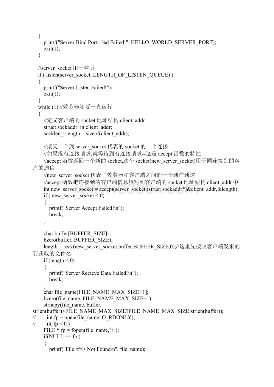 linux下C语言实现文件传输的简单实例详解Word格式.docx_第2页