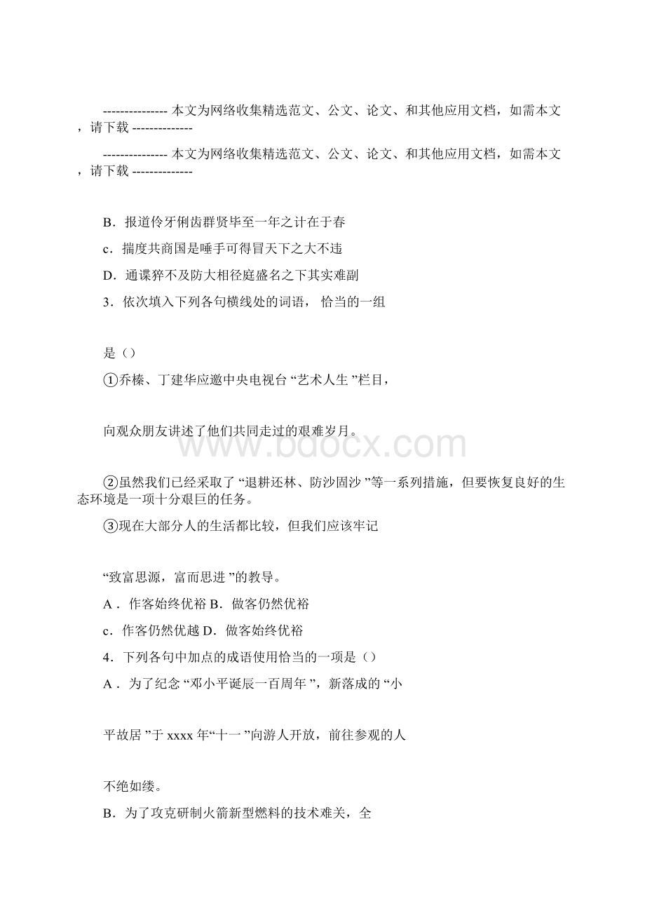 成都七中高三届零诊模拟试题Word文件下载.docx_第2页