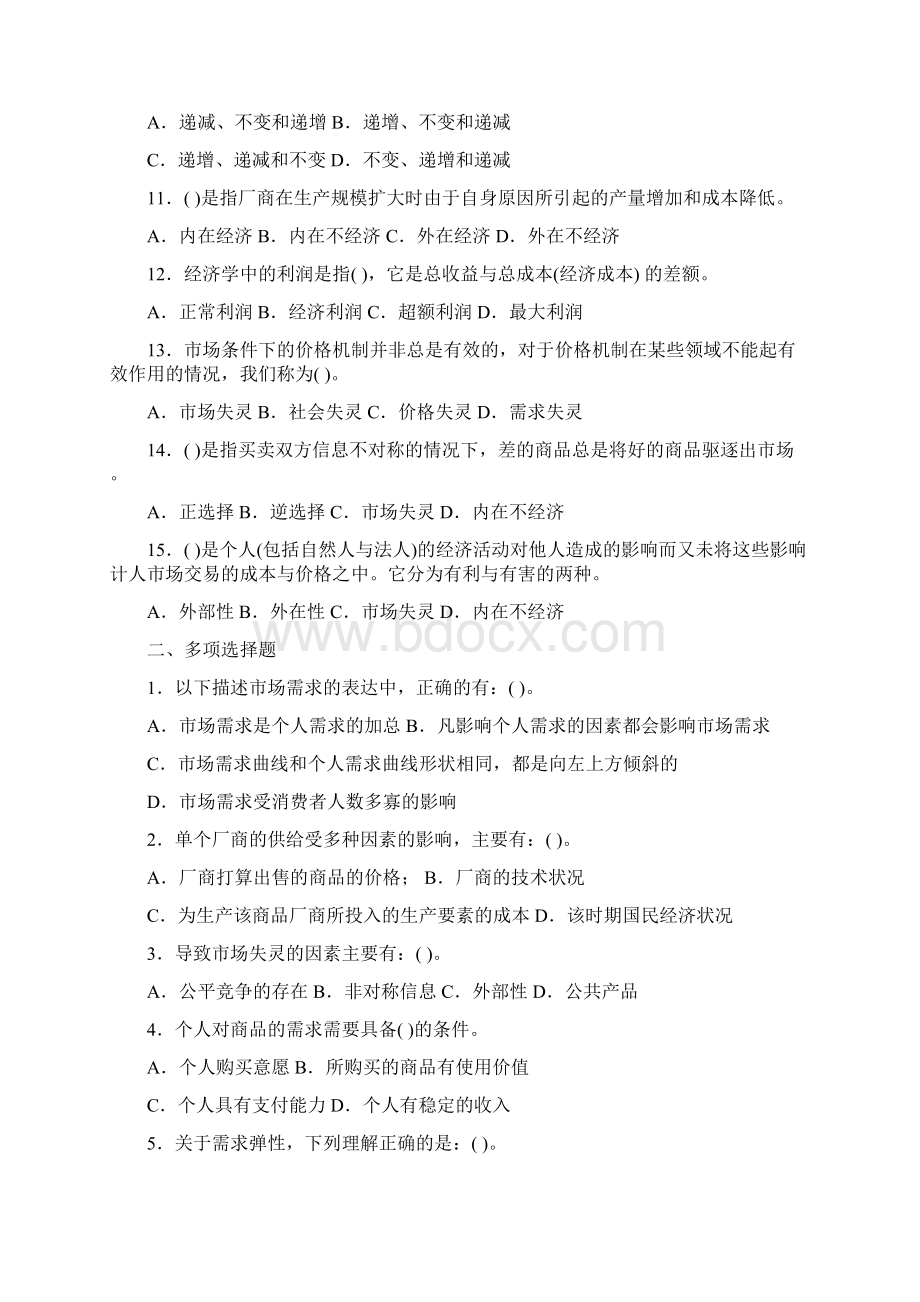 物业管理综合能力练习题资料Word下载.docx_第2页