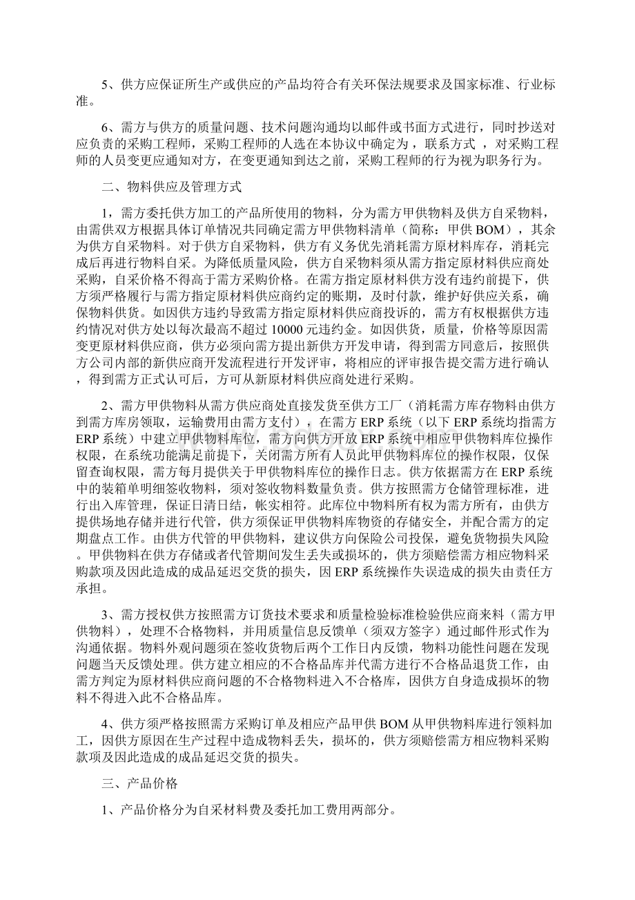 委托加工合作协议doc.docx_第2页