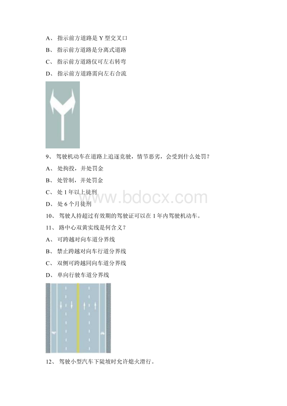 青岛市驾驶证理论考试A2车型仿真试题.docx_第3页