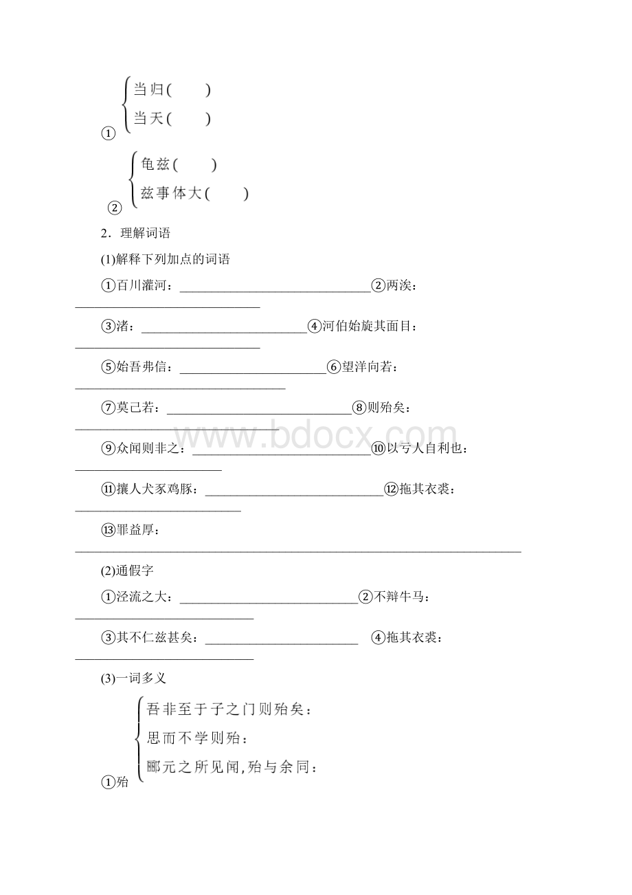 《秋水》《非攻》知识点及练习Word文件下载.docx_第2页