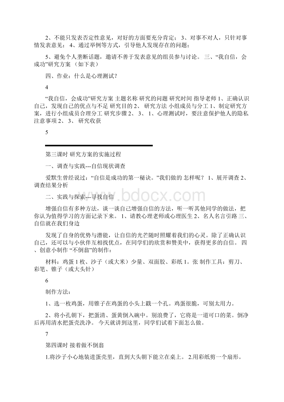 综合实践活动研究性学习.docx_第2页