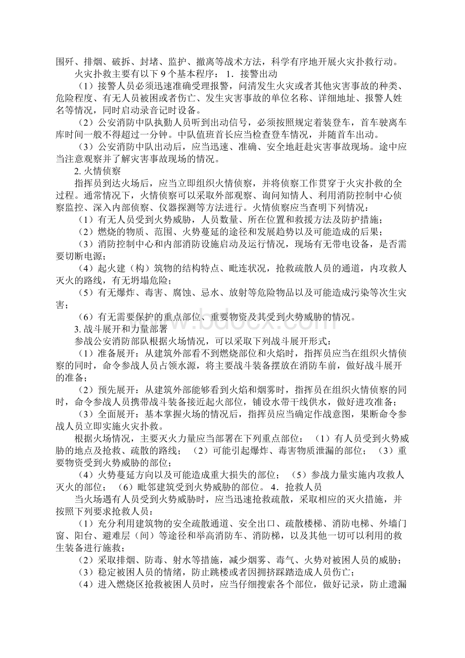 各类灾害事故处置基本措施及程序.docx_第2页