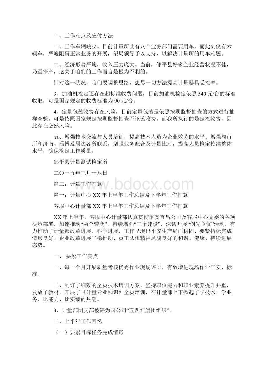 年计量工作打算Word格式文档下载.docx_第2页