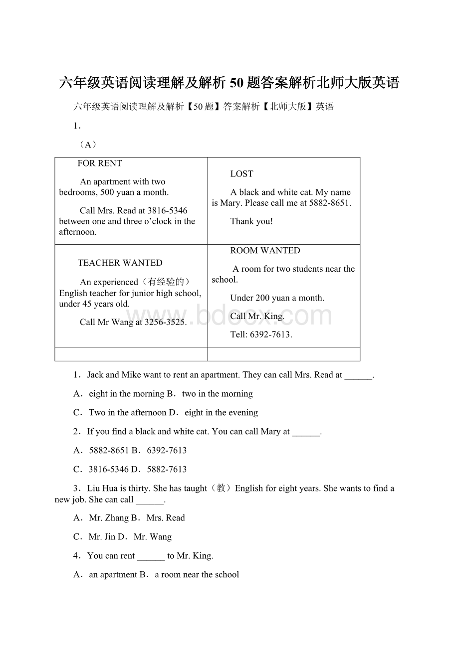 六年级英语阅读理解及解析50题答案解析北师大版英语.docx_第1页