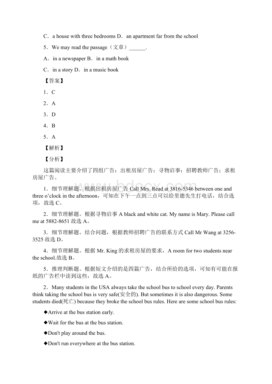 六年级英语阅读理解及解析50题答案解析北师大版英语.docx_第2页