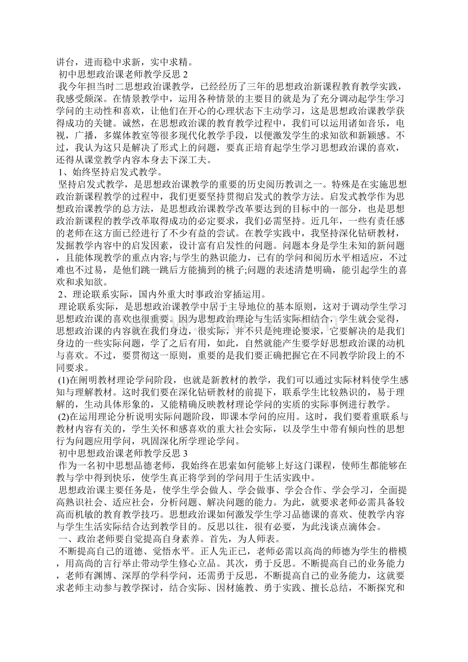 初中思想政治课老师教学反思范例.docx_第2页