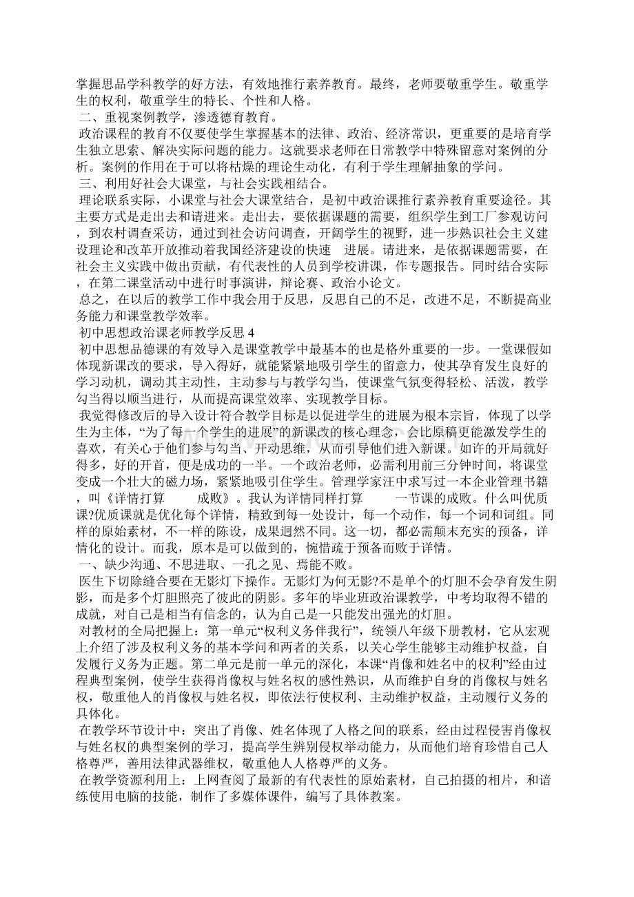 初中思想政治课老师教学反思范例.docx_第3页