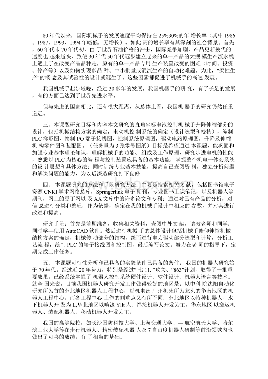 机器人调研报告共4篇.docx_第2页