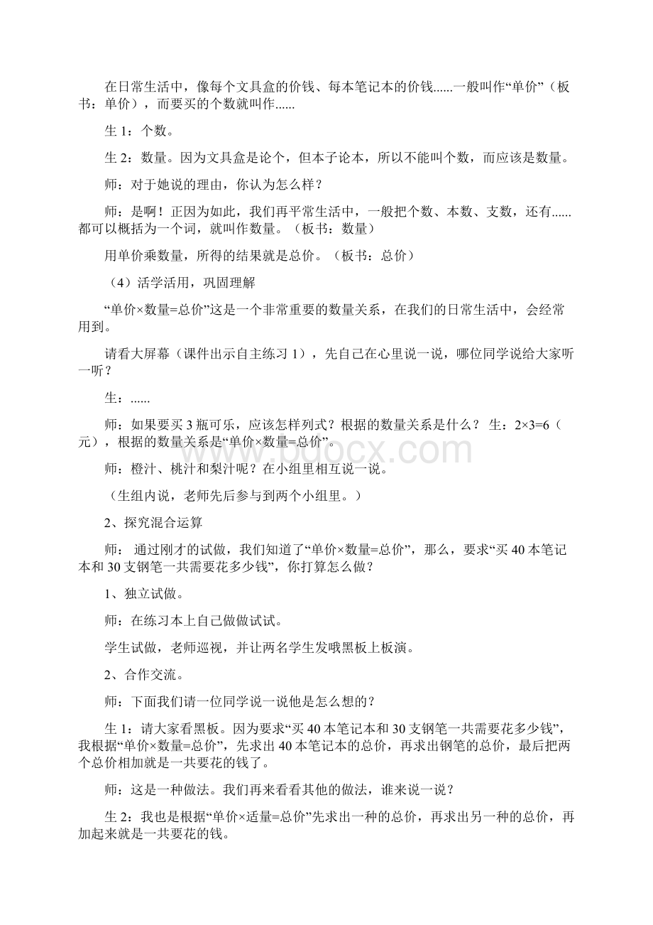 第七单元小小志愿者混合运算教案.docx_第3页