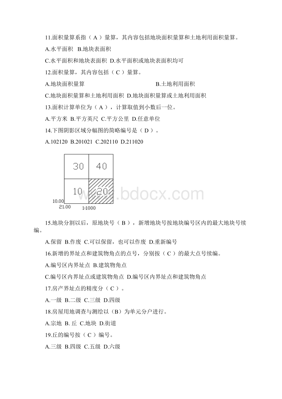 注册测绘师资格考试练习题地籍与房产02.docx_第2页