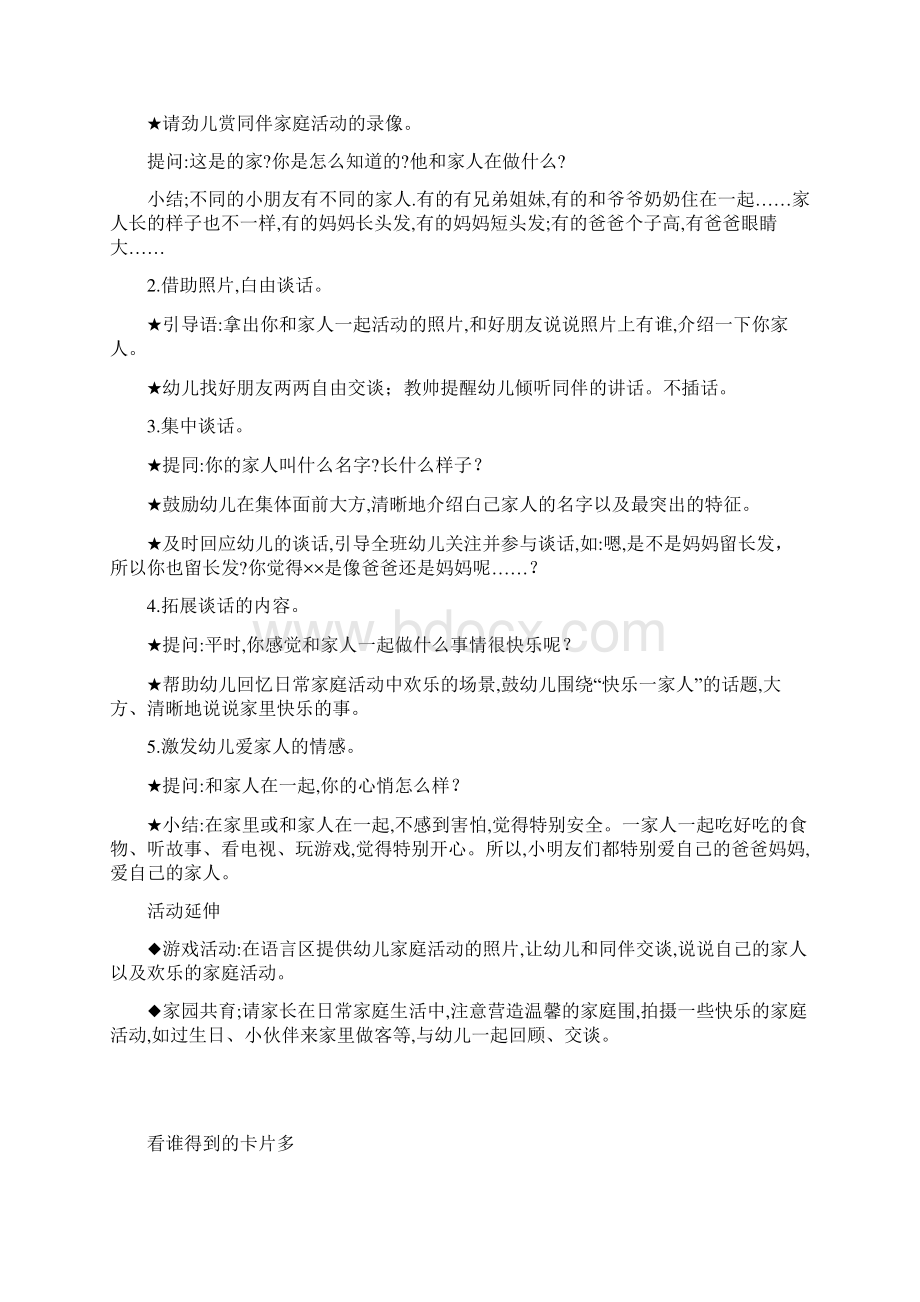 幼儿园中班下学期语言领域教案Word文档下载推荐.docx_第3页