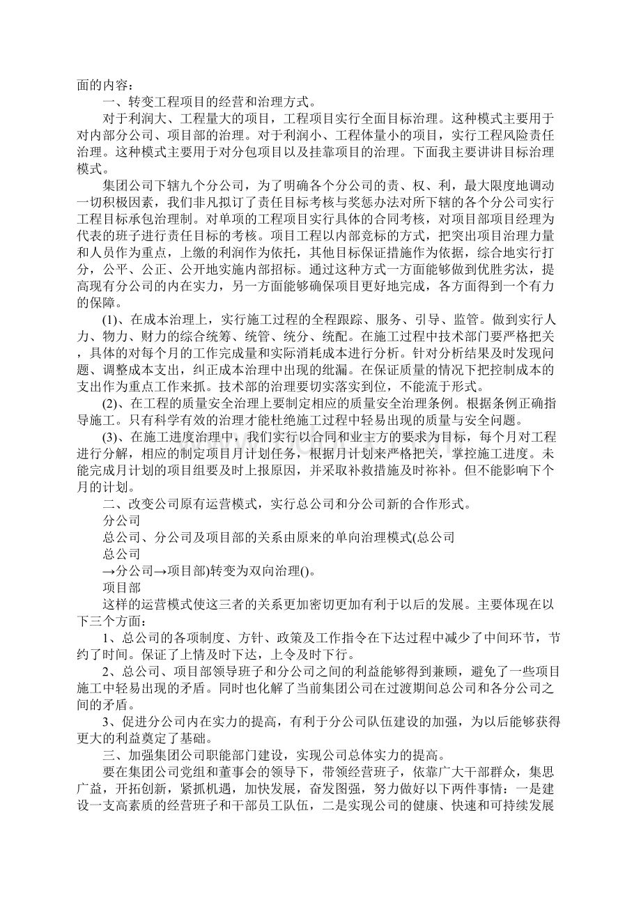 总经理员工大会发言稿.docx_第2页