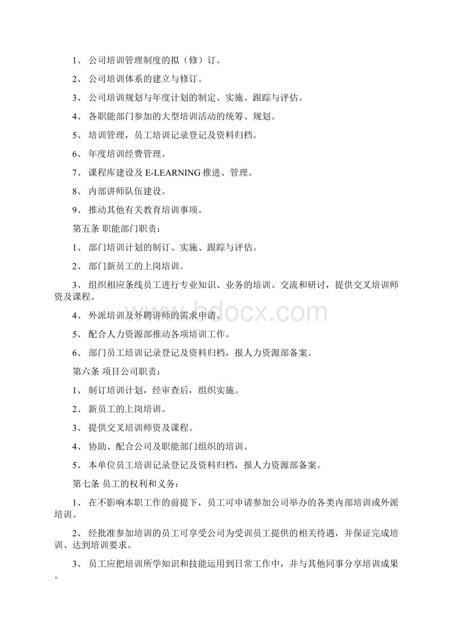 培训积分管理办法新员工入职培训管理办法Word格式文档下载.docx_第2页