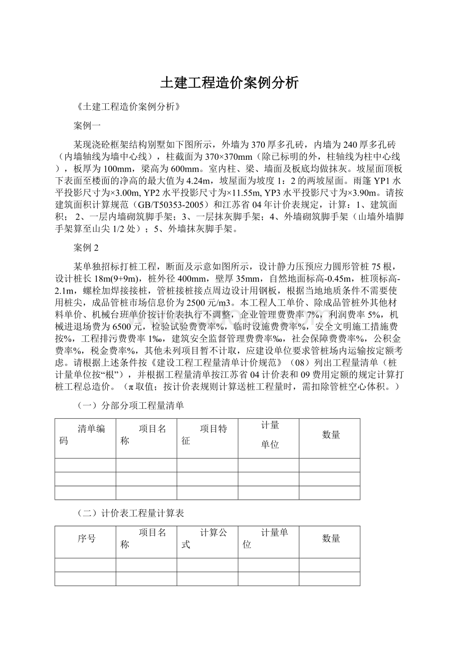 土建工程造价案例分析.docx