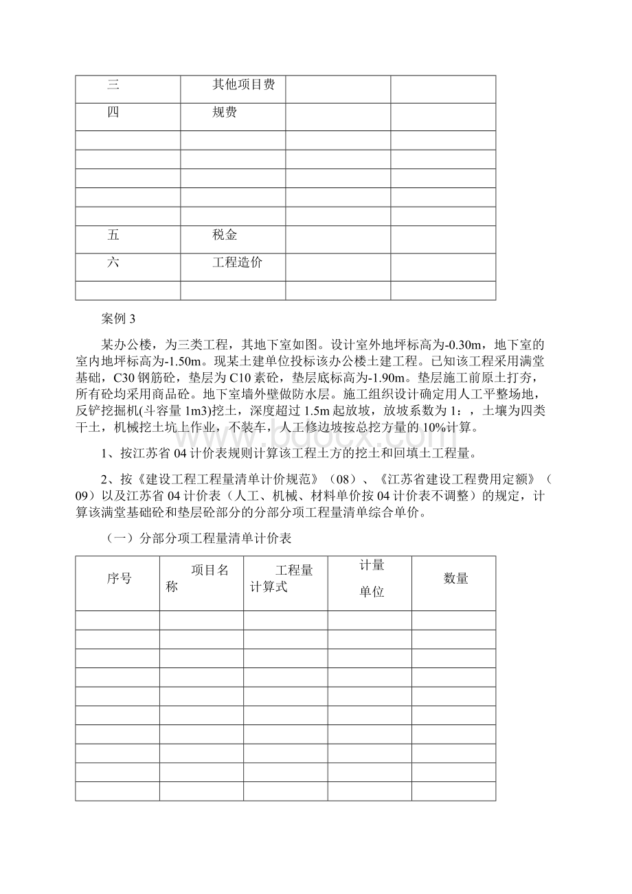 土建工程造价案例分析.docx_第3页