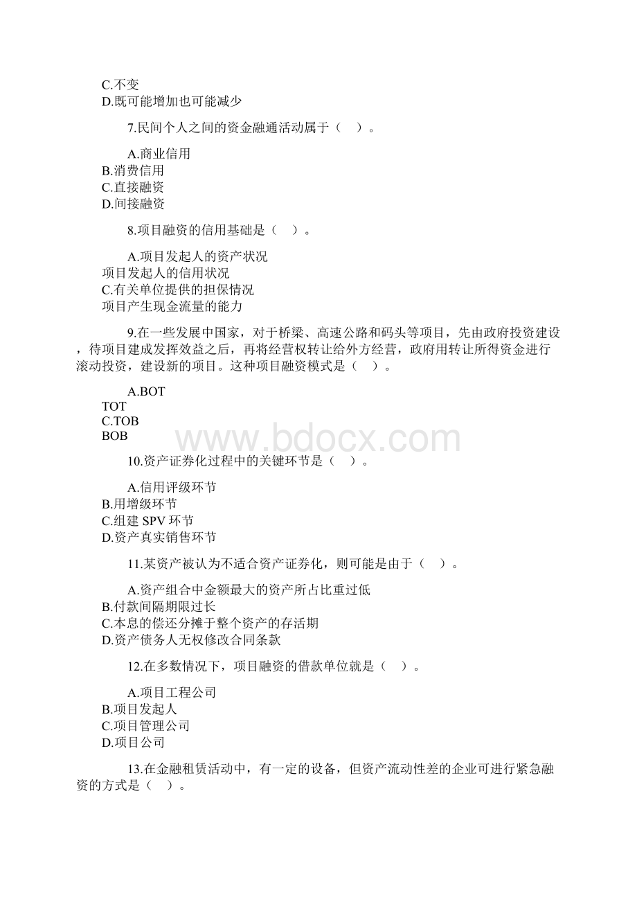 经济师金融专业知识与实务真题.docx_第2页