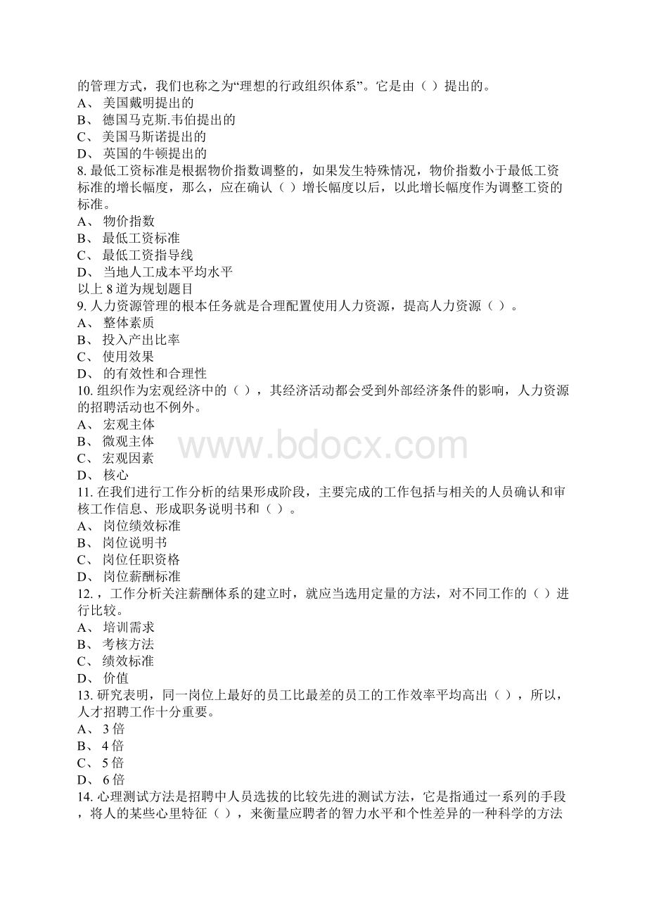 模拟二级人力师模拟试题三含答案.docx_第2页