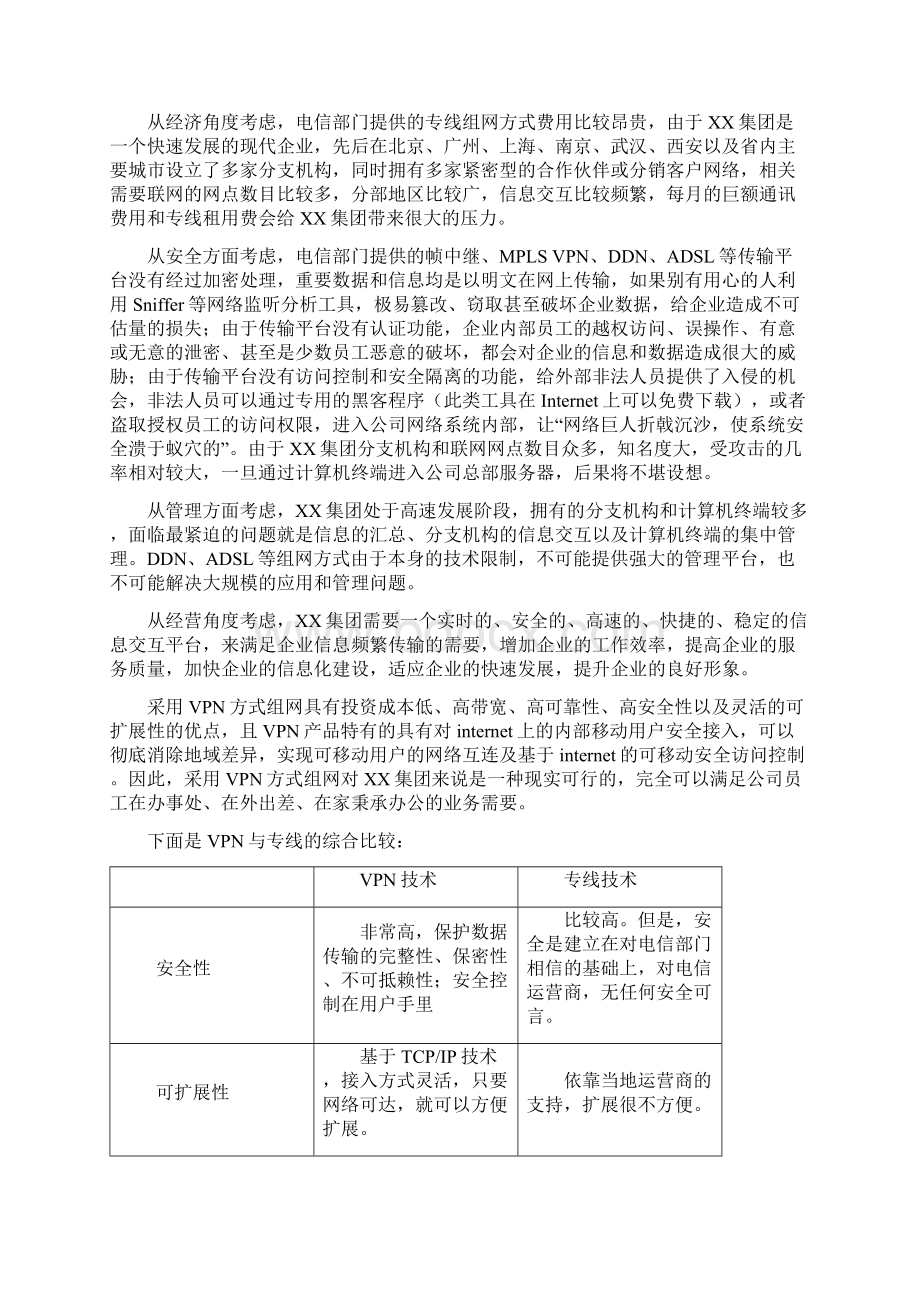 XX集团VPN网络系统建设实施项目解决方案.docx_第3页