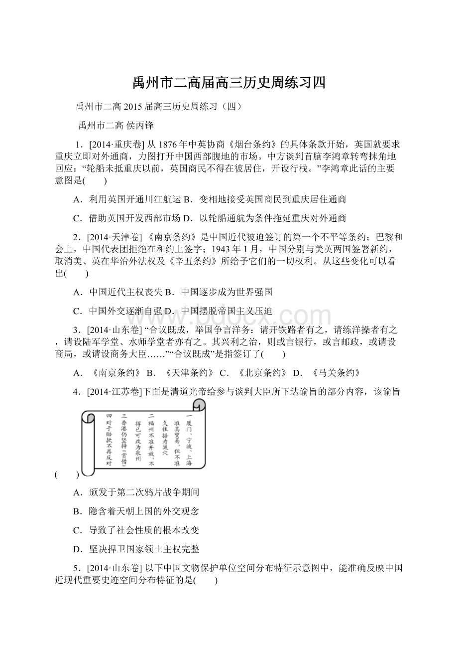 禹州市二高届高三历史周练习四.docx