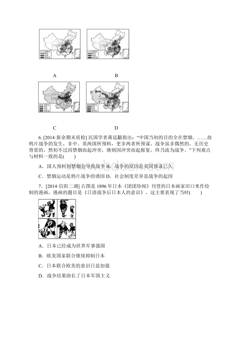 禹州市二高届高三历史周练习四Word文件下载.docx_第2页