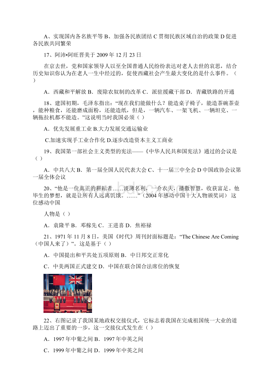 八年级历史下册期末测试题及答案.docx_第3页