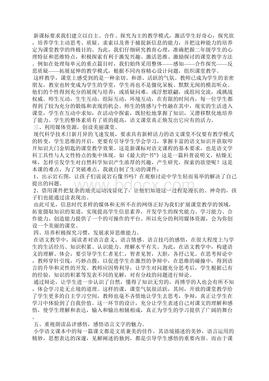 小学二年级语文教师教学工作总结3篇Word文件下载.docx_第3页