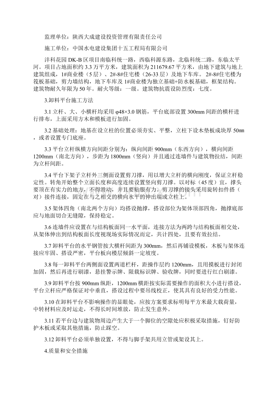 落地式卸料平台施工方案.docx_第2页