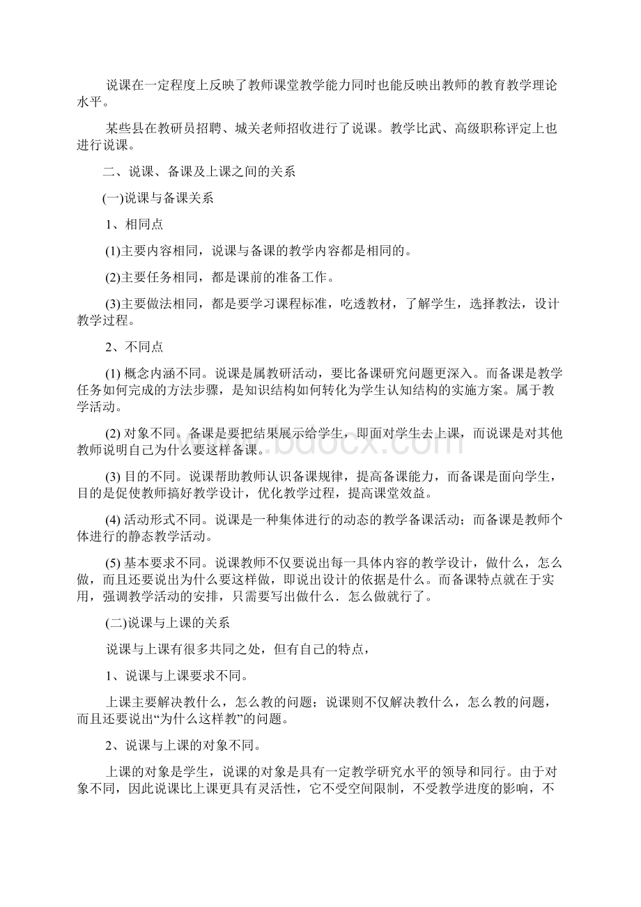 怎样备课Word文件下载.docx_第3页