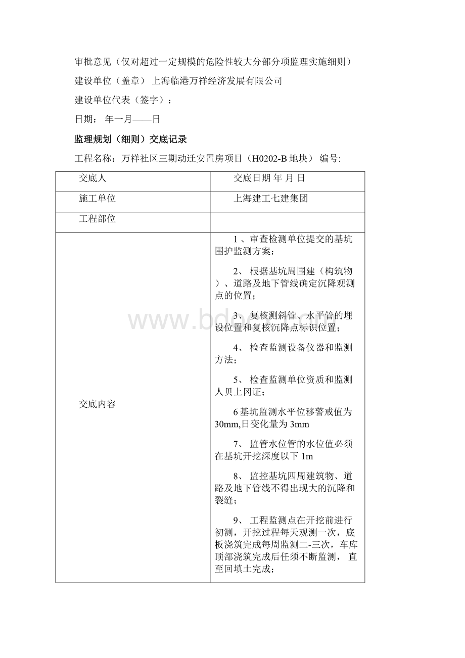 监测监理实施细则.docx_第2页