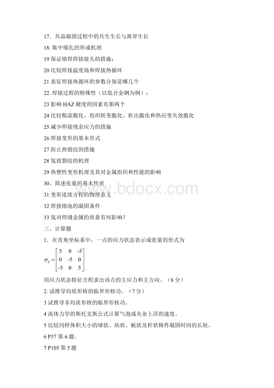 《材料成形原理》重点及问题详解.docx_第2页