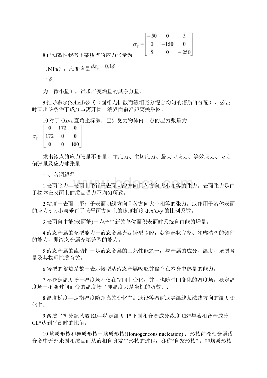 《材料成形原理》重点及问题详解.docx_第3页