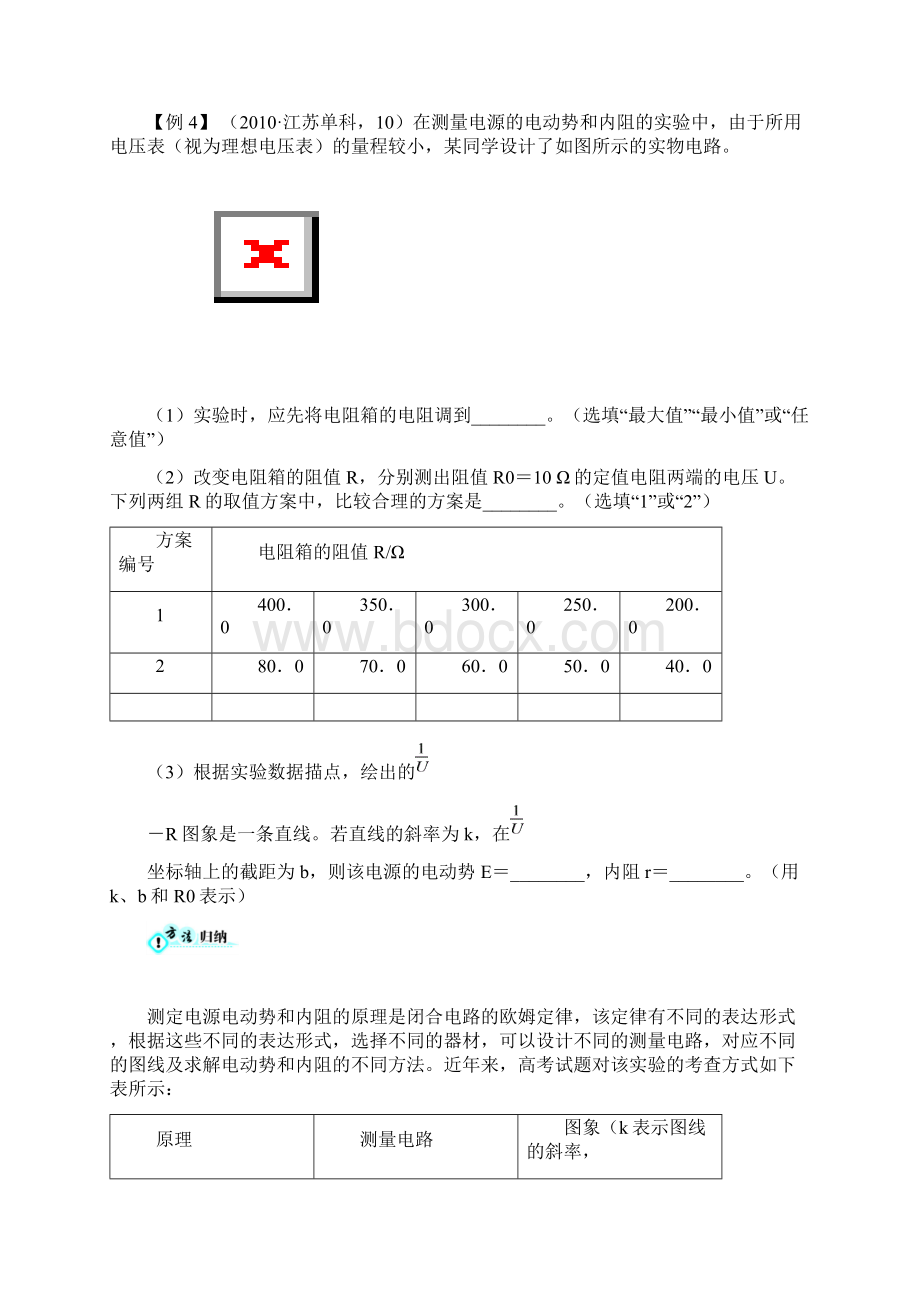 电学实验二Word格式.docx_第2页