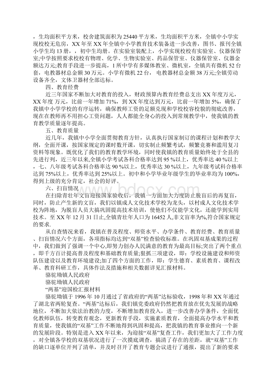 两基迎国检自查报告.docx_第2页