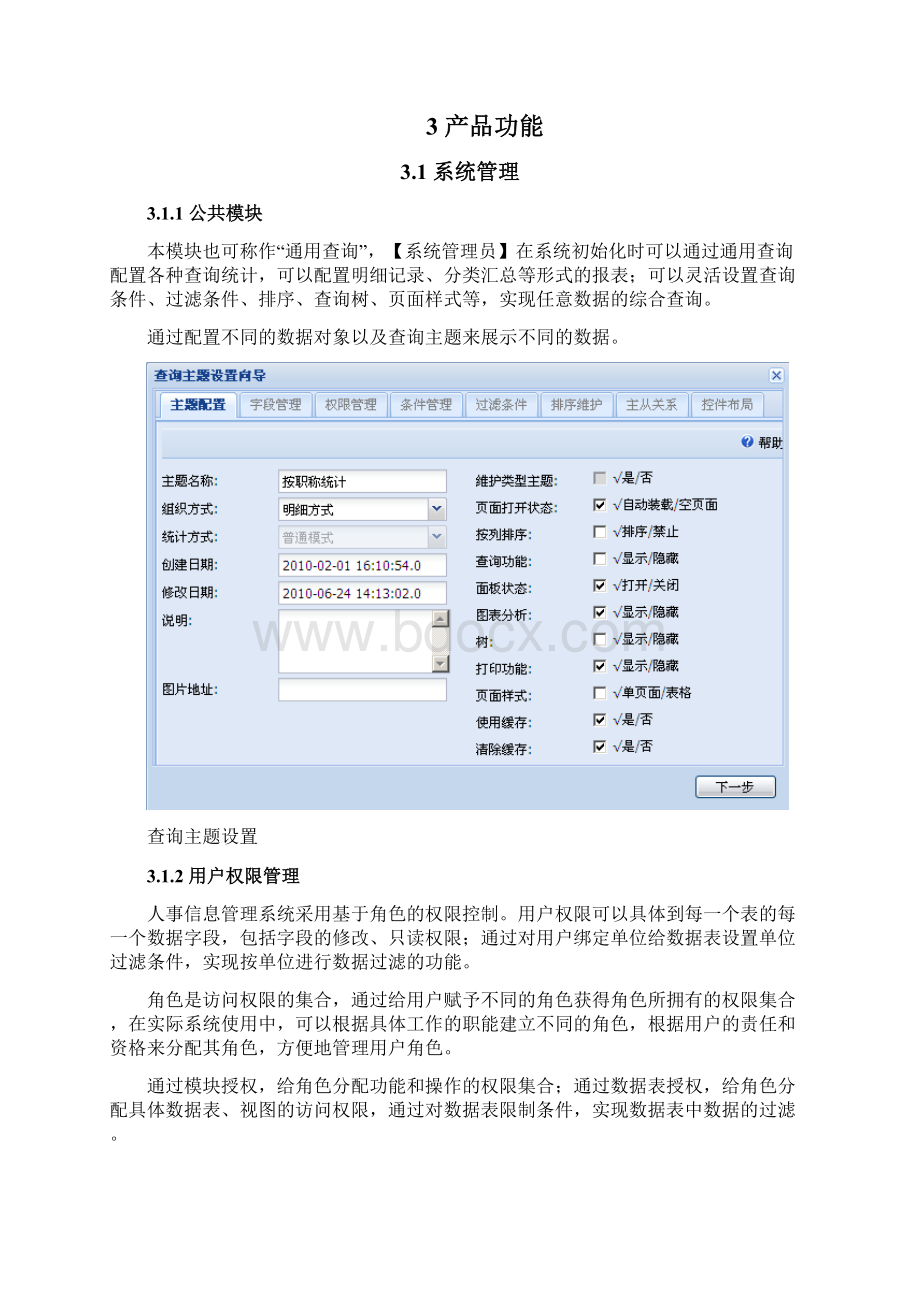 人事信息管理系统功能白皮书.docx_第3页