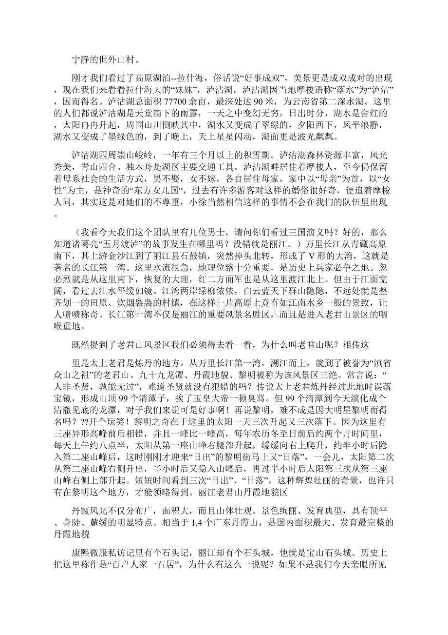 云南丽江导游词文档格式.docx_第3页