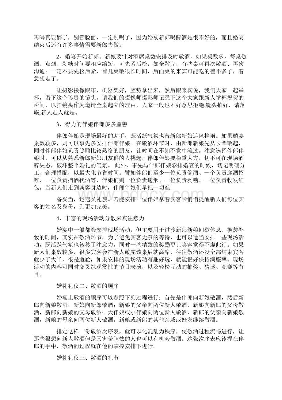 婚礼礼仪及注意事项.docx_第2页