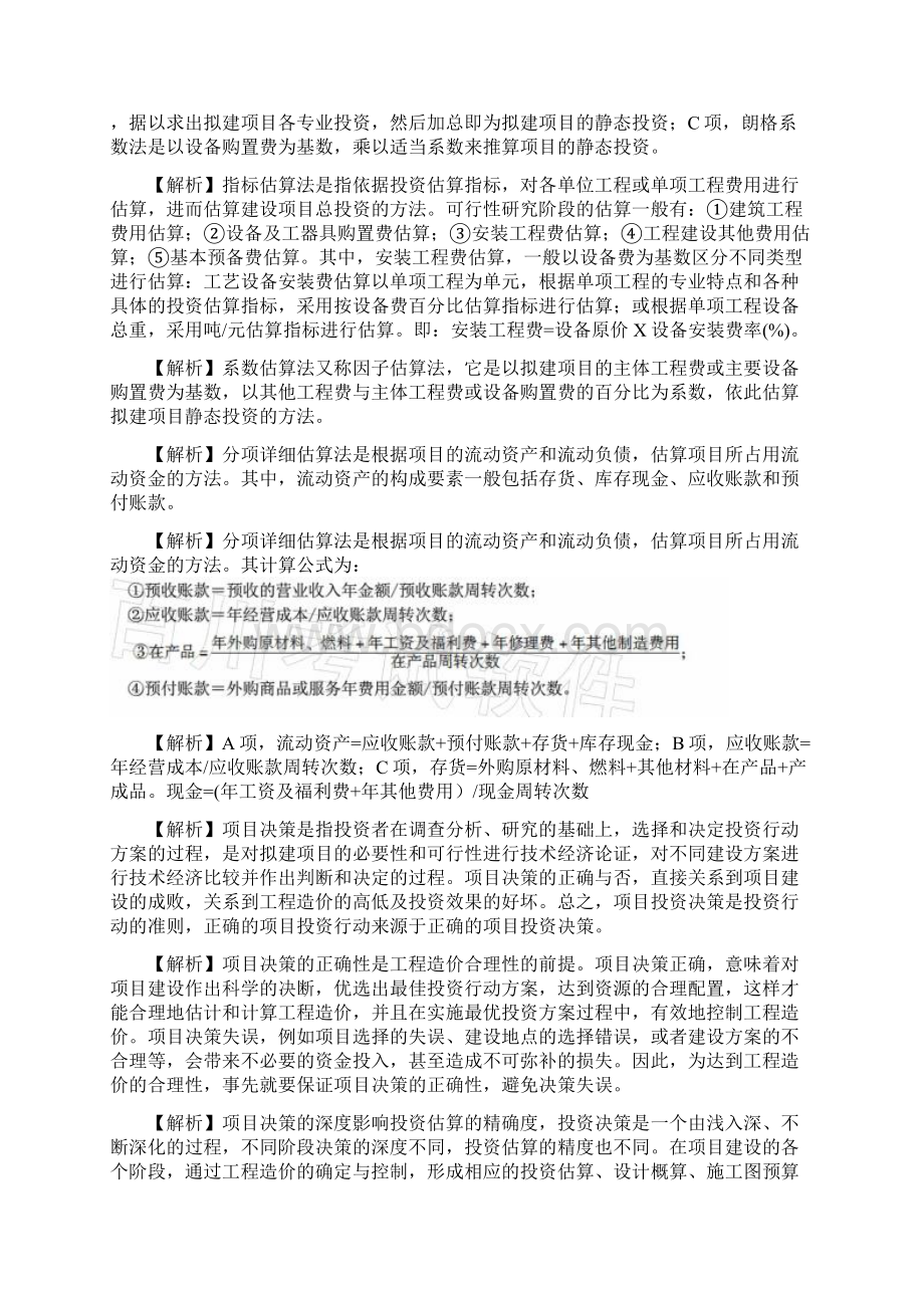 造价师考试计价笔记.docx_第3页