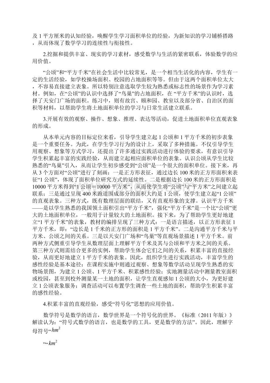 《公顷和平方千米》单元主题教学设计.docx_第3页