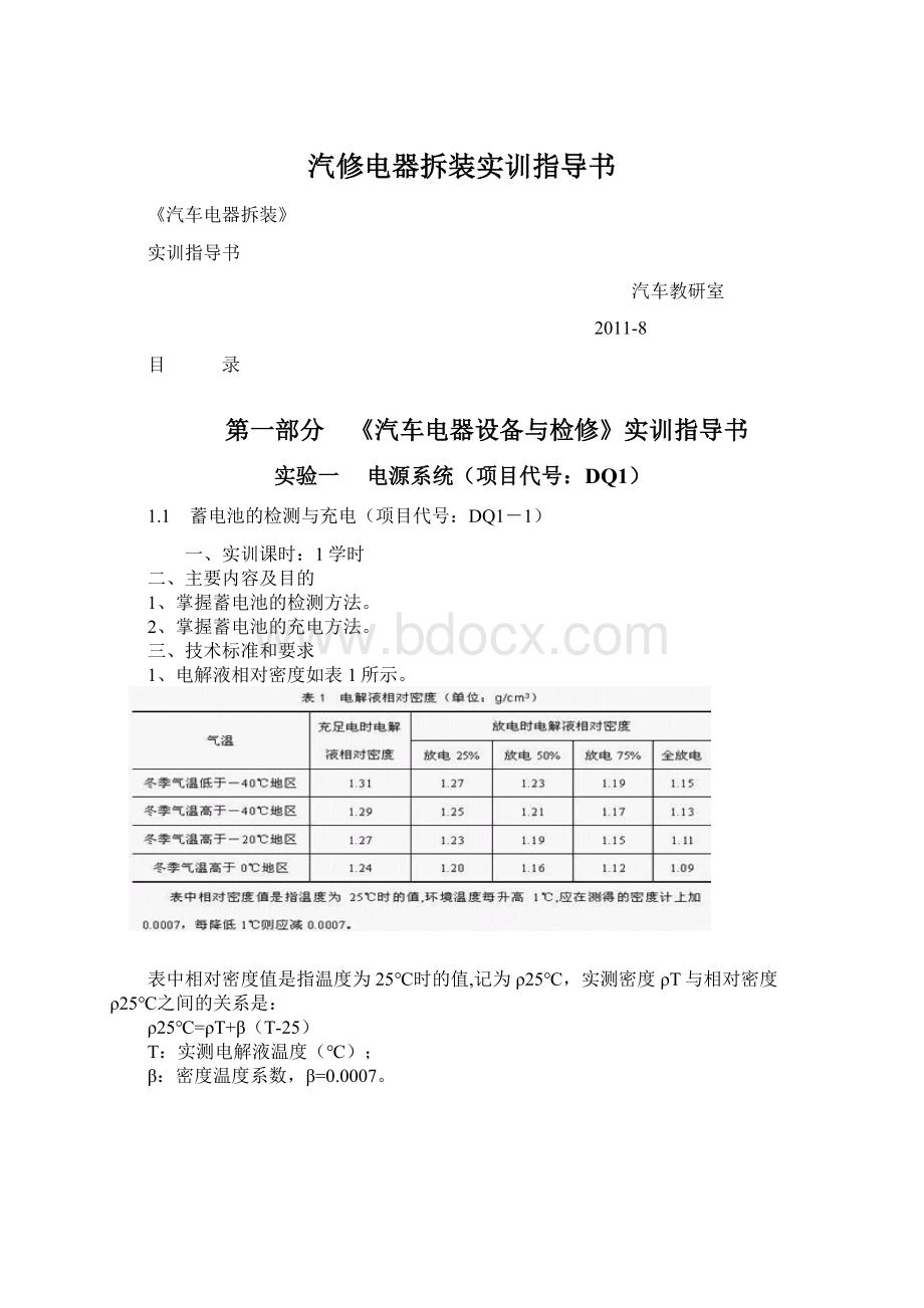 汽修电器拆装实训指导书.docx