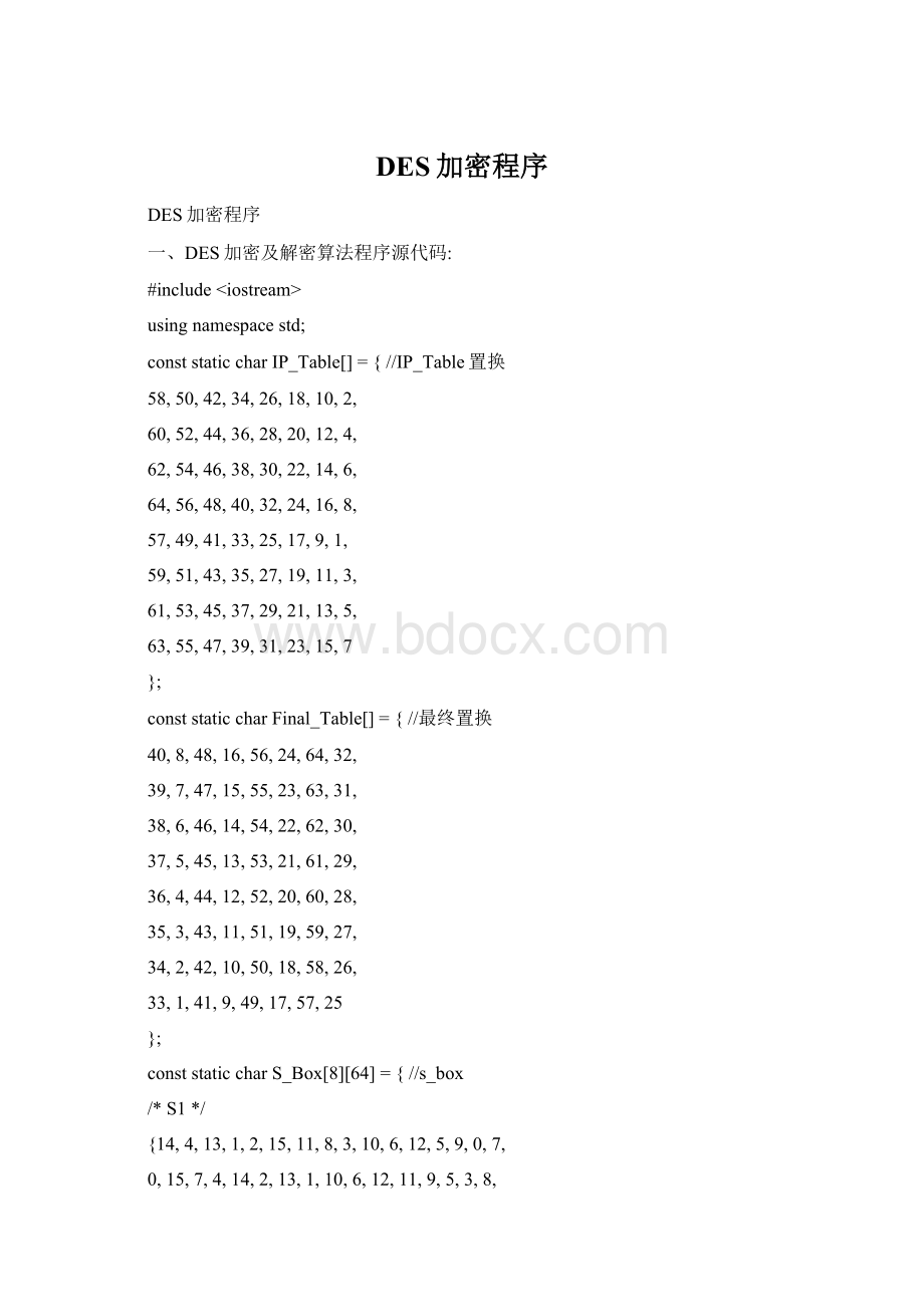 DES加密程序Word格式文档下载.docx_第1页